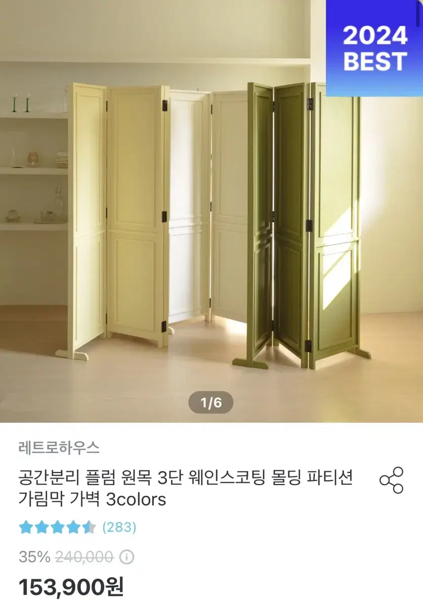 공간분리 인테리어 파티션 플럼 3단 웨인스코팅 몰딩 가림막 파티션